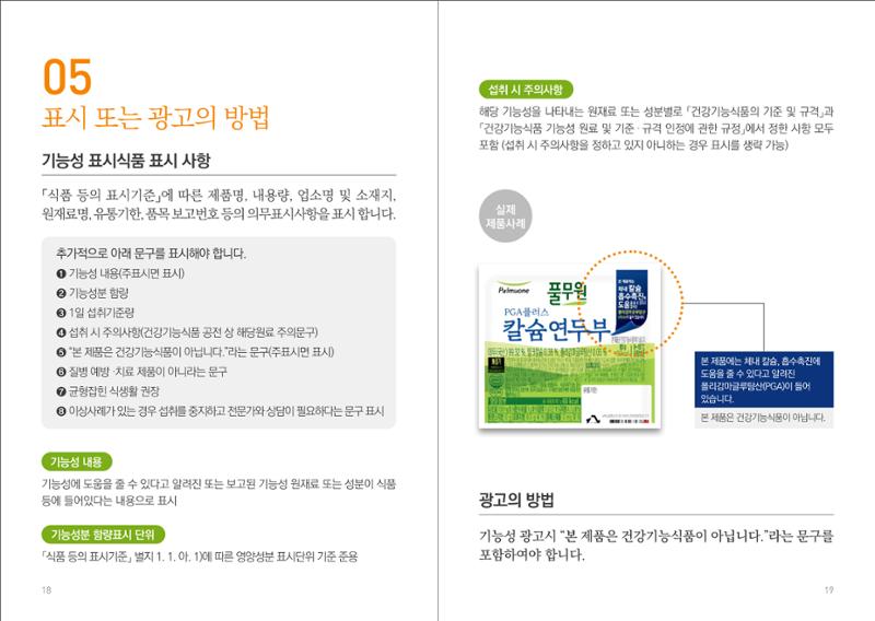 일반식품 기능성  표시제도 안내 11페이지