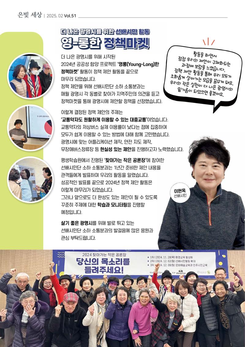 은빛세상 51호 4페이지