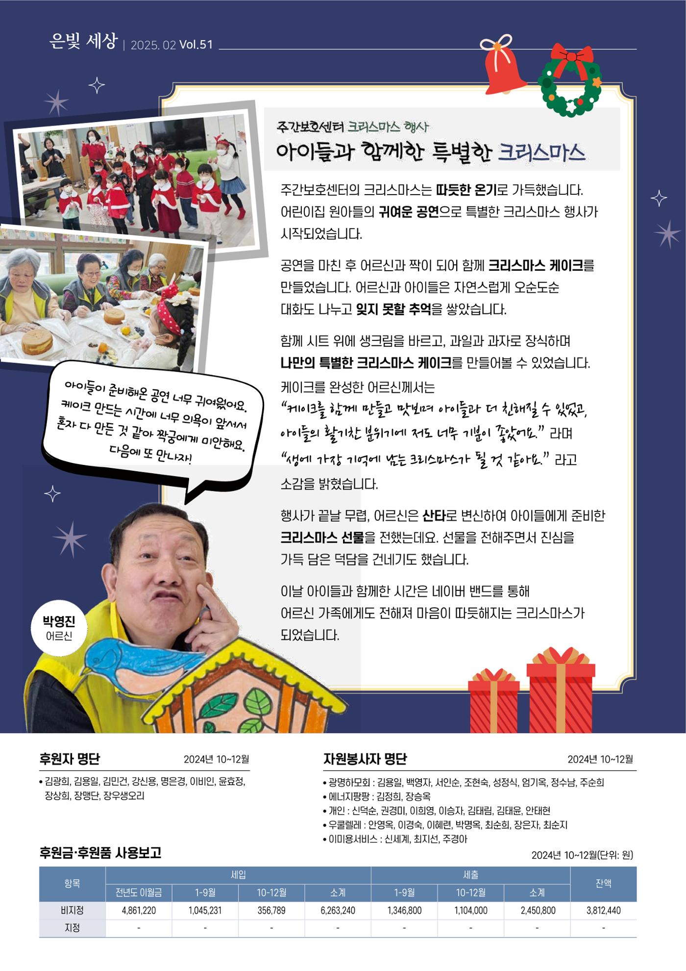 은빛세상 51호 6페이지