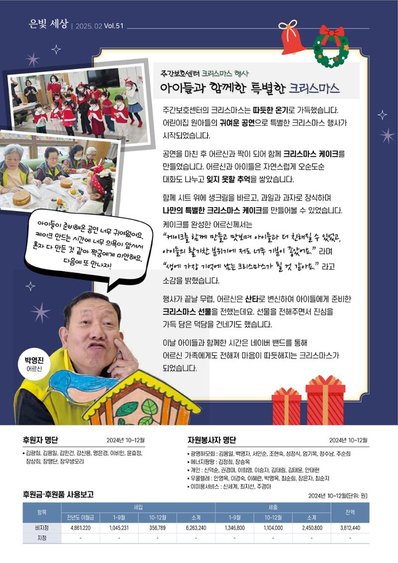은빛세상 51호 6페이지