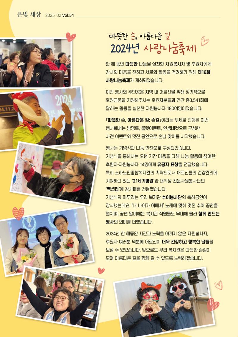 은빛세상 51호 2페이지