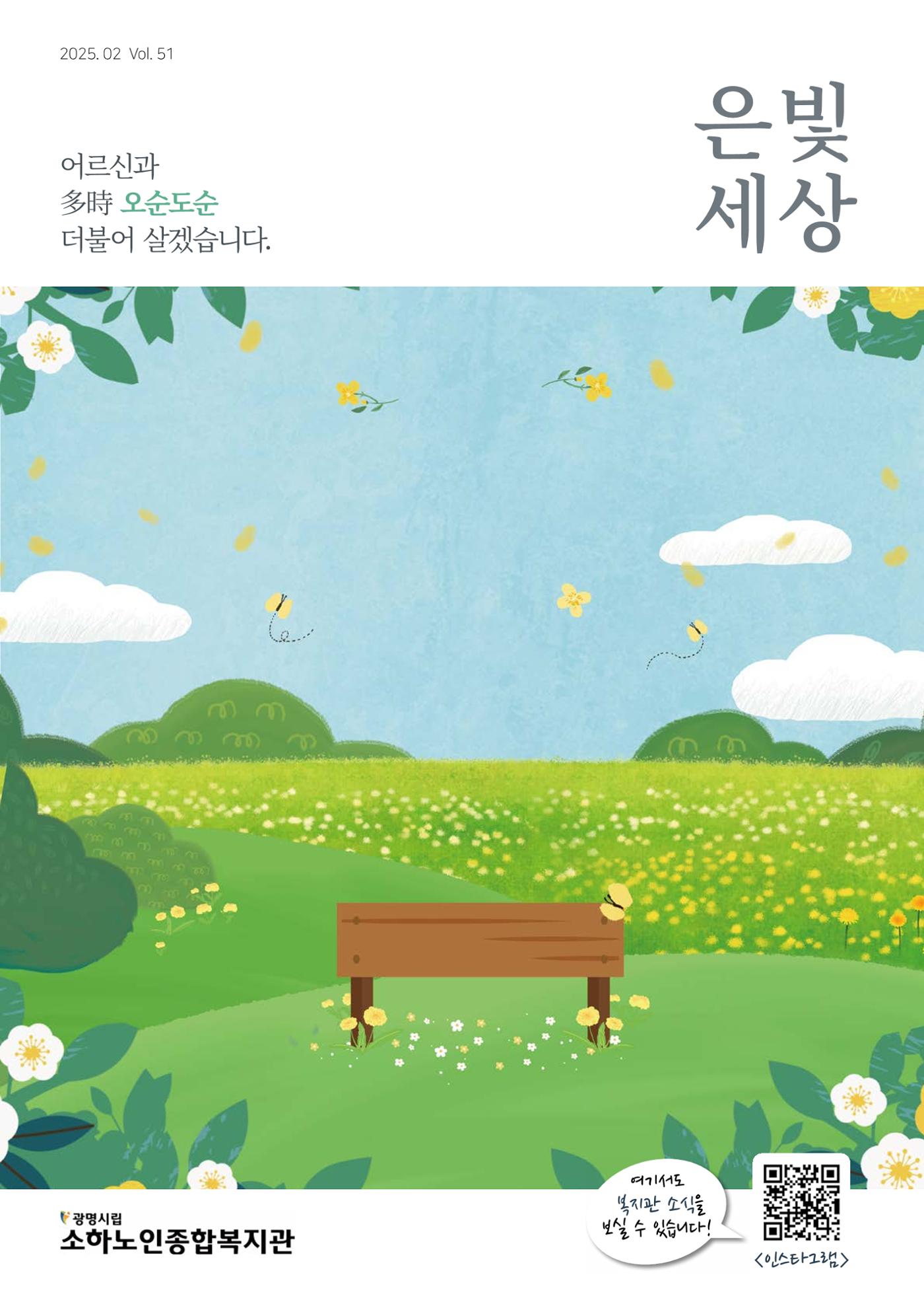은빛세상 51호 1페이지