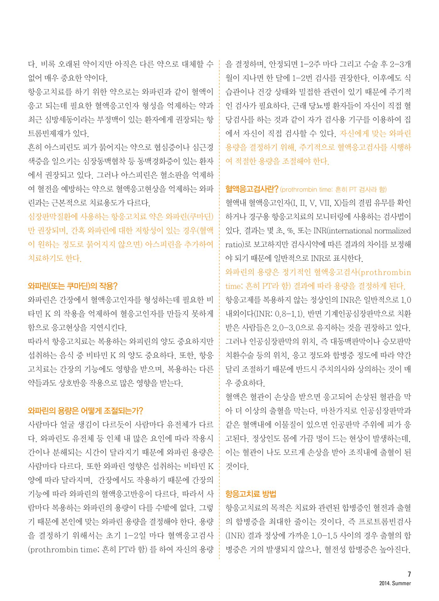 2014 심장소식 여름호 102호 8페이지