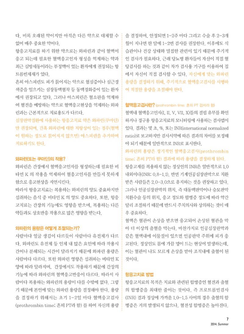 2014 심장소식 여름호 102호 8페이지