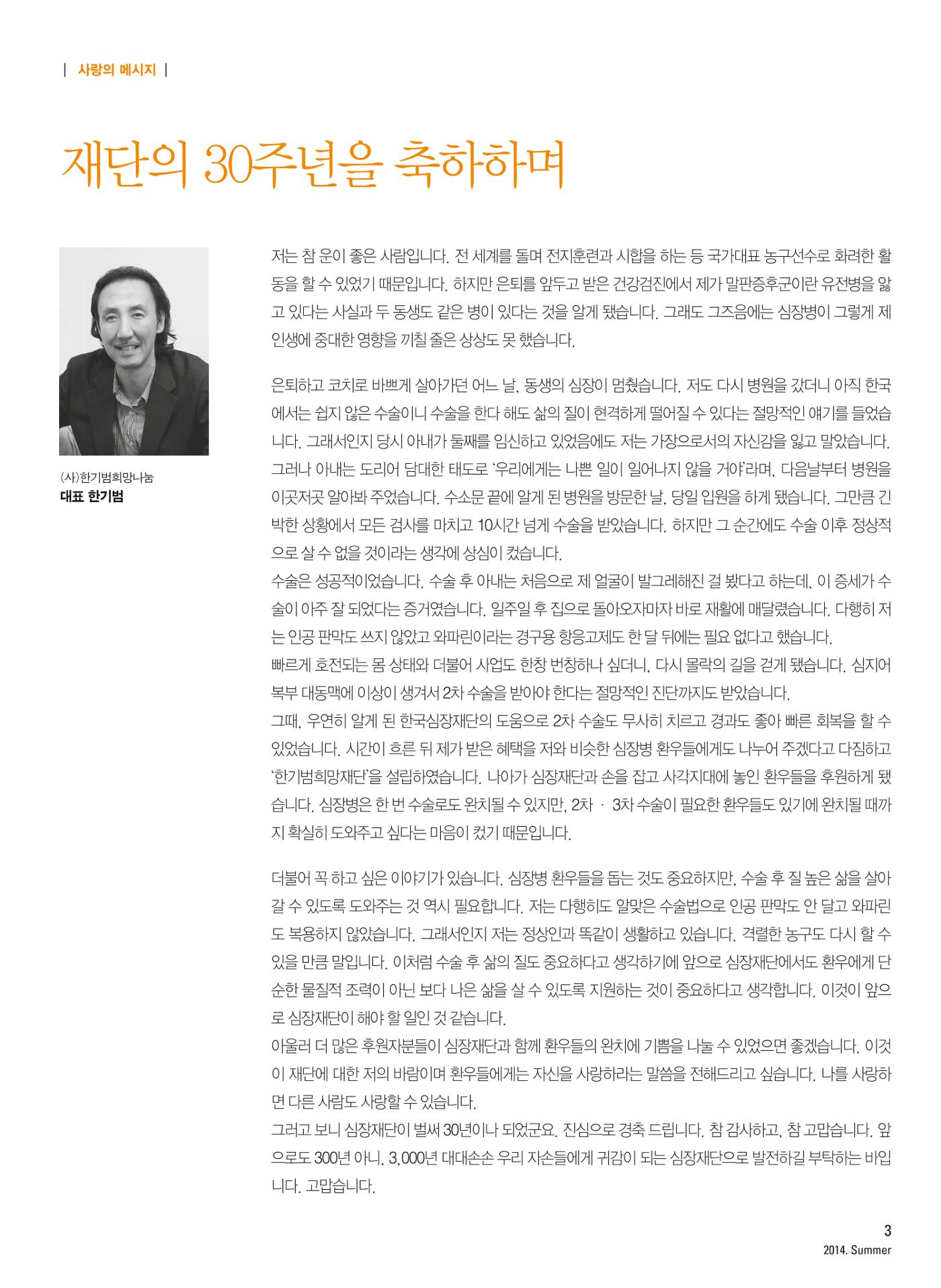2014 심장소식 여름호 102호 4페이지