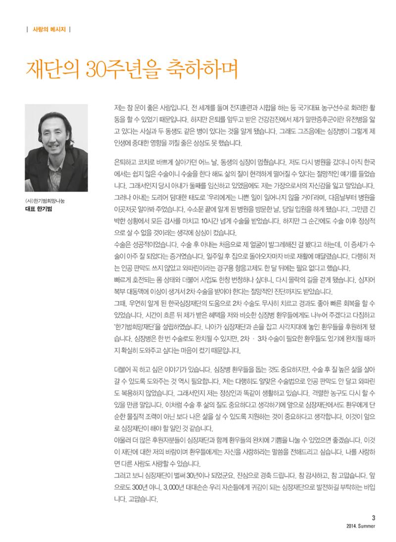 2014 심장소식 여름호 102호 4페이지