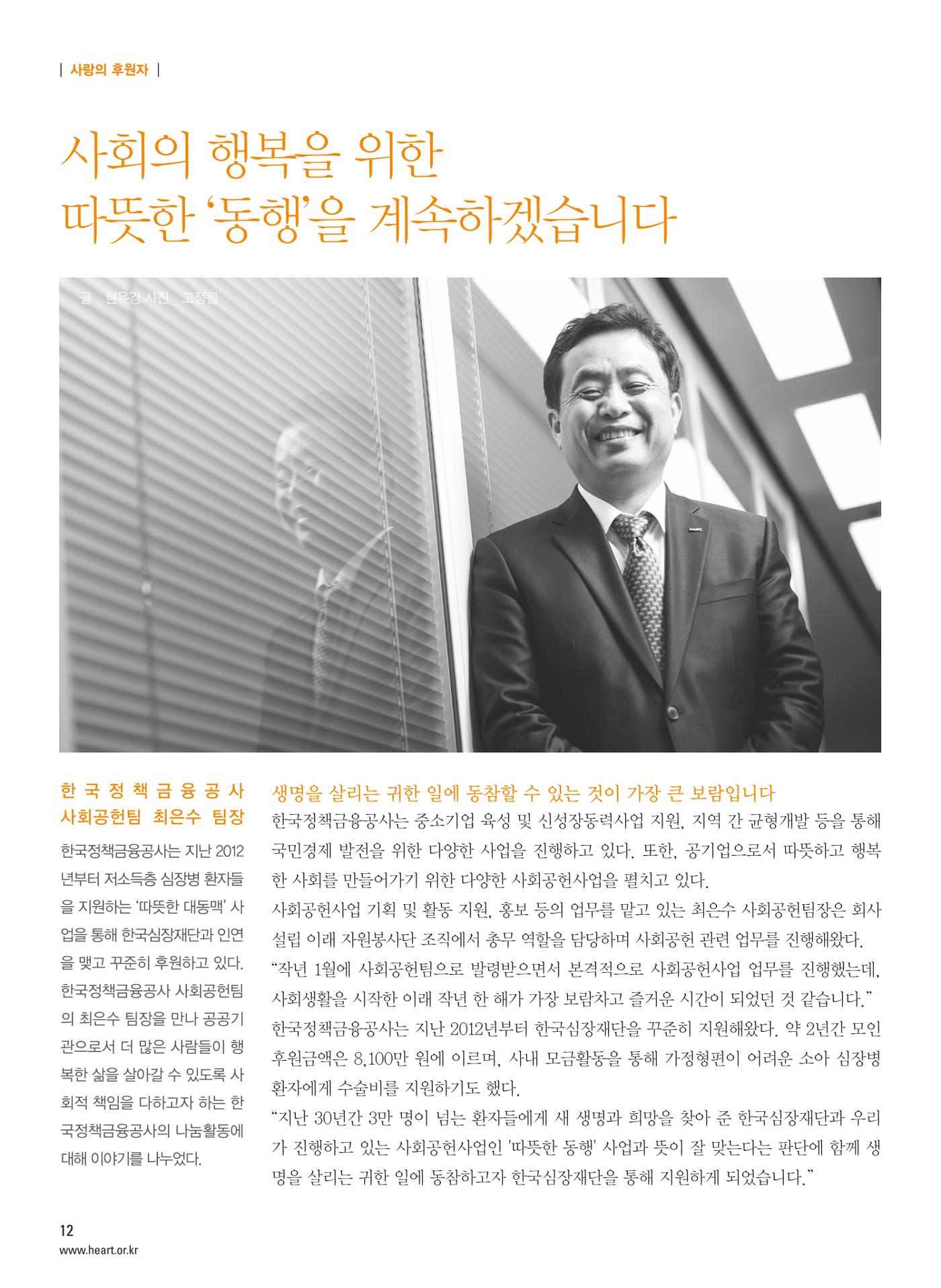 2014 심장소식 여름호 102호 13페이지