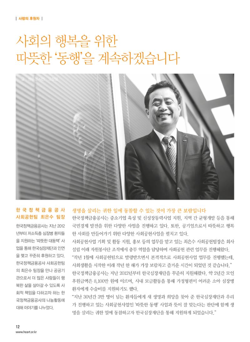 2014 심장소식 여름호 102호 13페이지