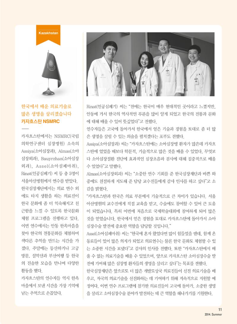 2014 심장소식 여름호 102호 12페이지
