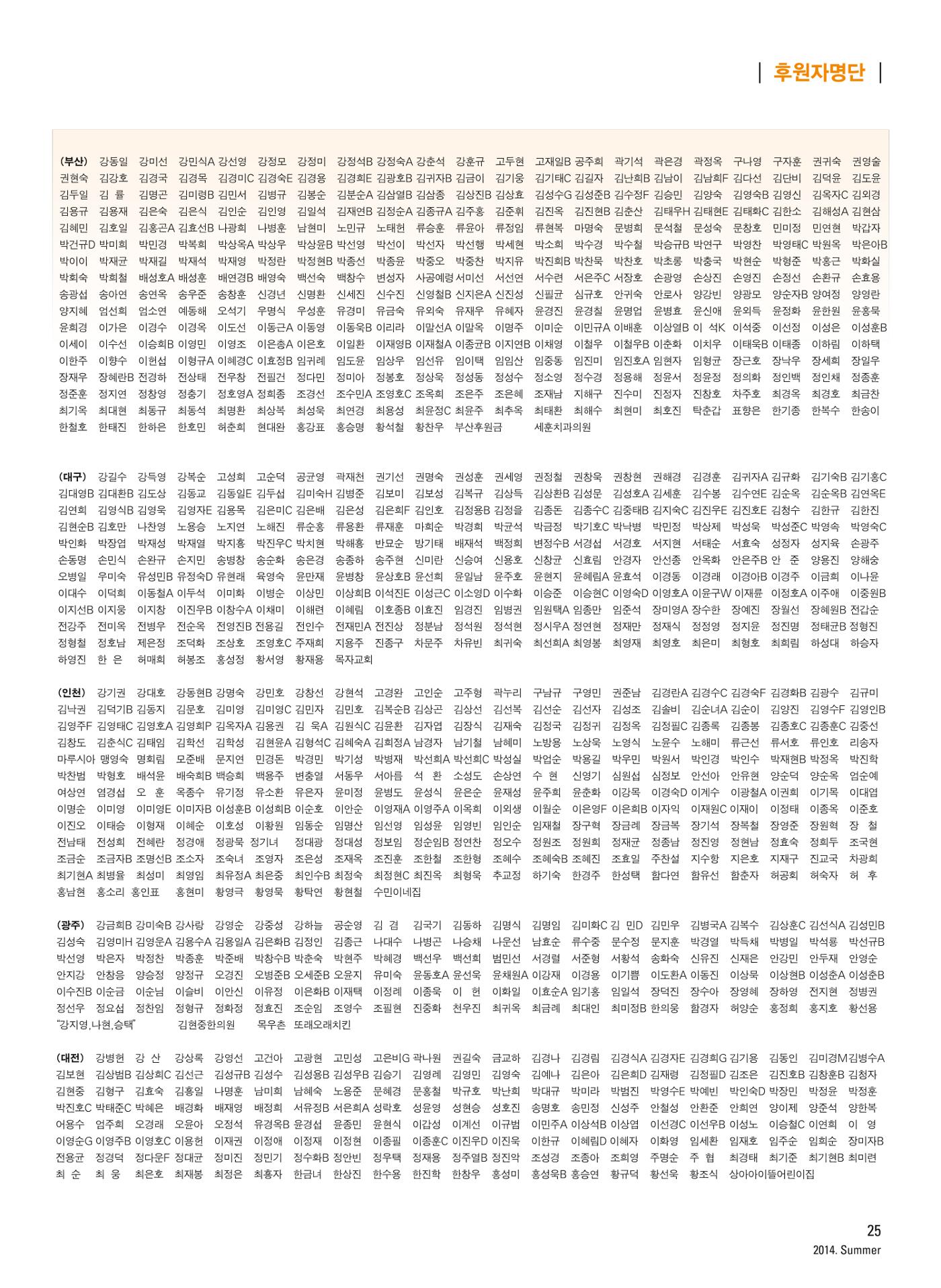 2014 심장소식 여름호 102호 26페이지