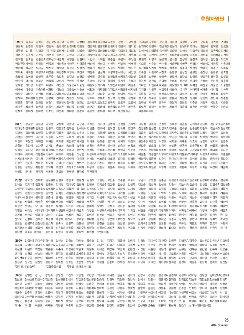 2014 심장소식 여름호 102호 26페이지