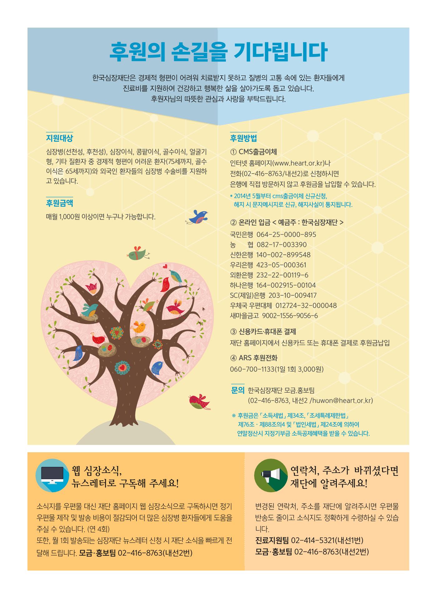 2014 심장소식 여름호 102호 33페이지