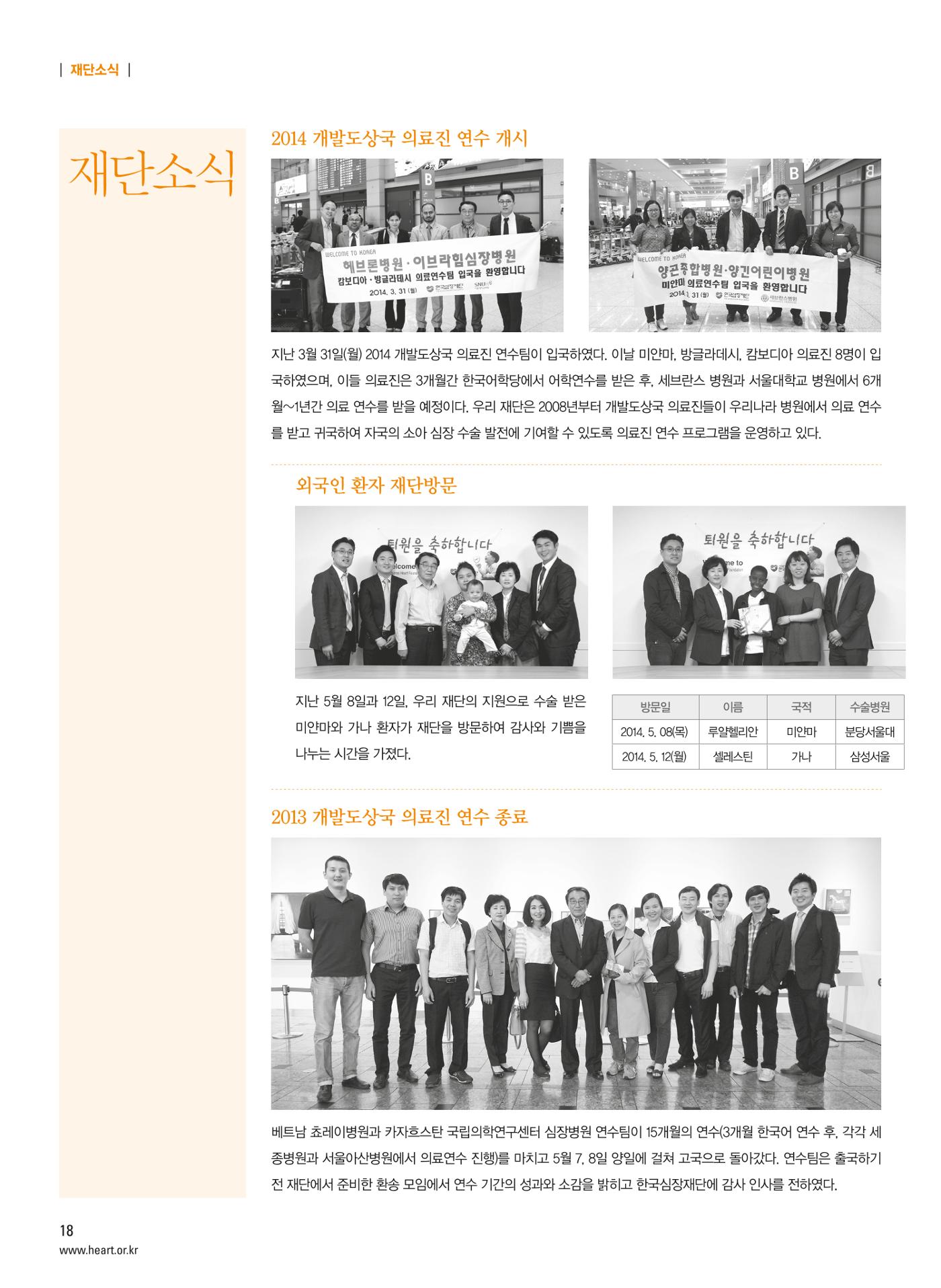 2014 심장소식 여름호 102호 19페이지