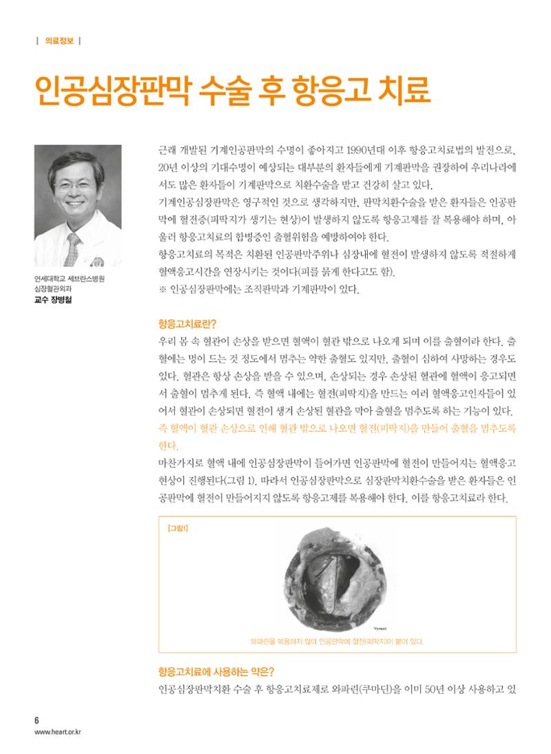 2014 심장소식 여름호 102호 7페이지