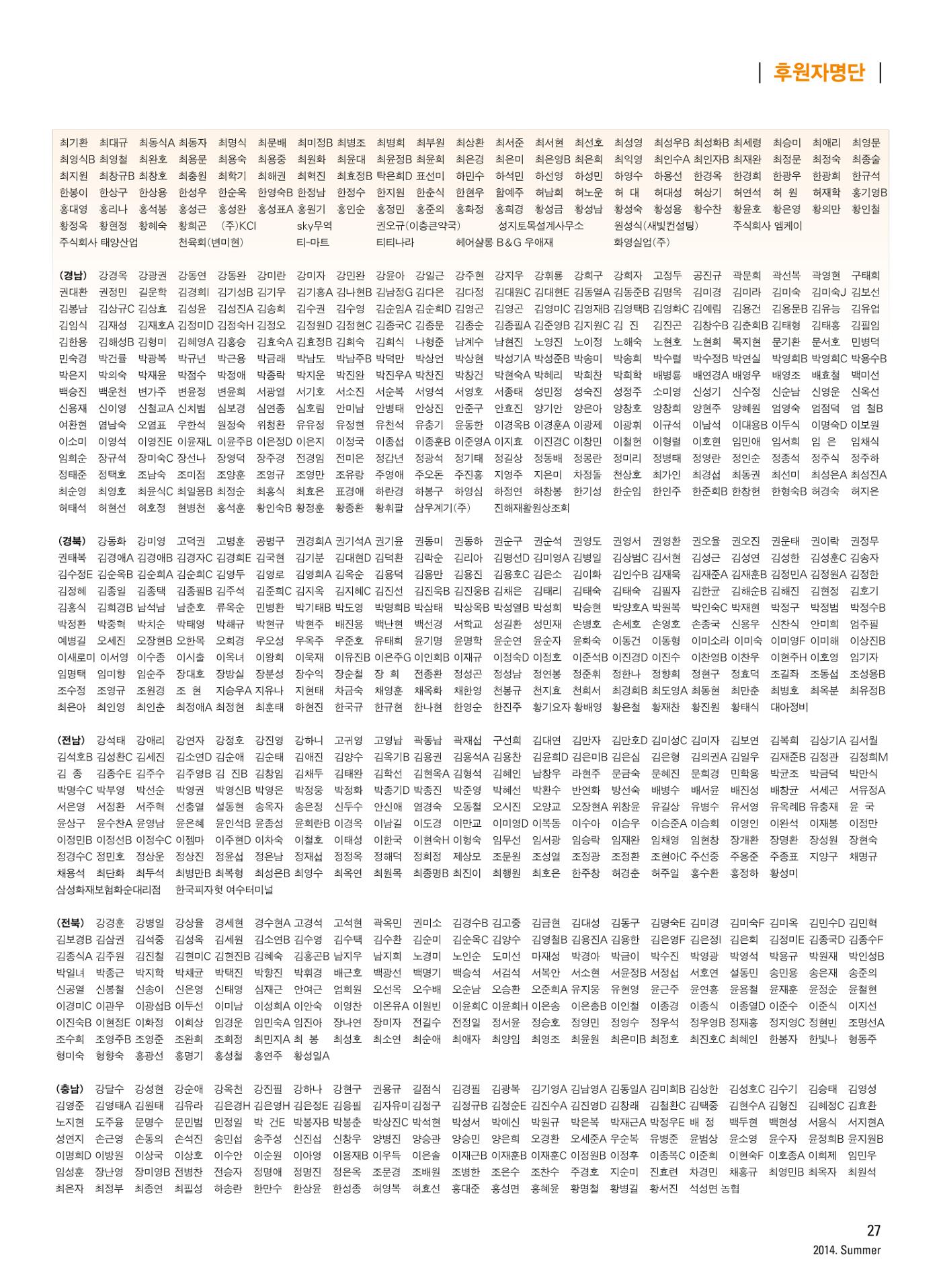2014 심장소식 여름호 102호 28페이지