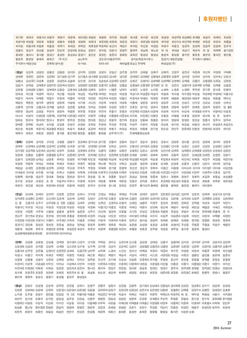 2014 심장소식 여름호 102호 28페이지