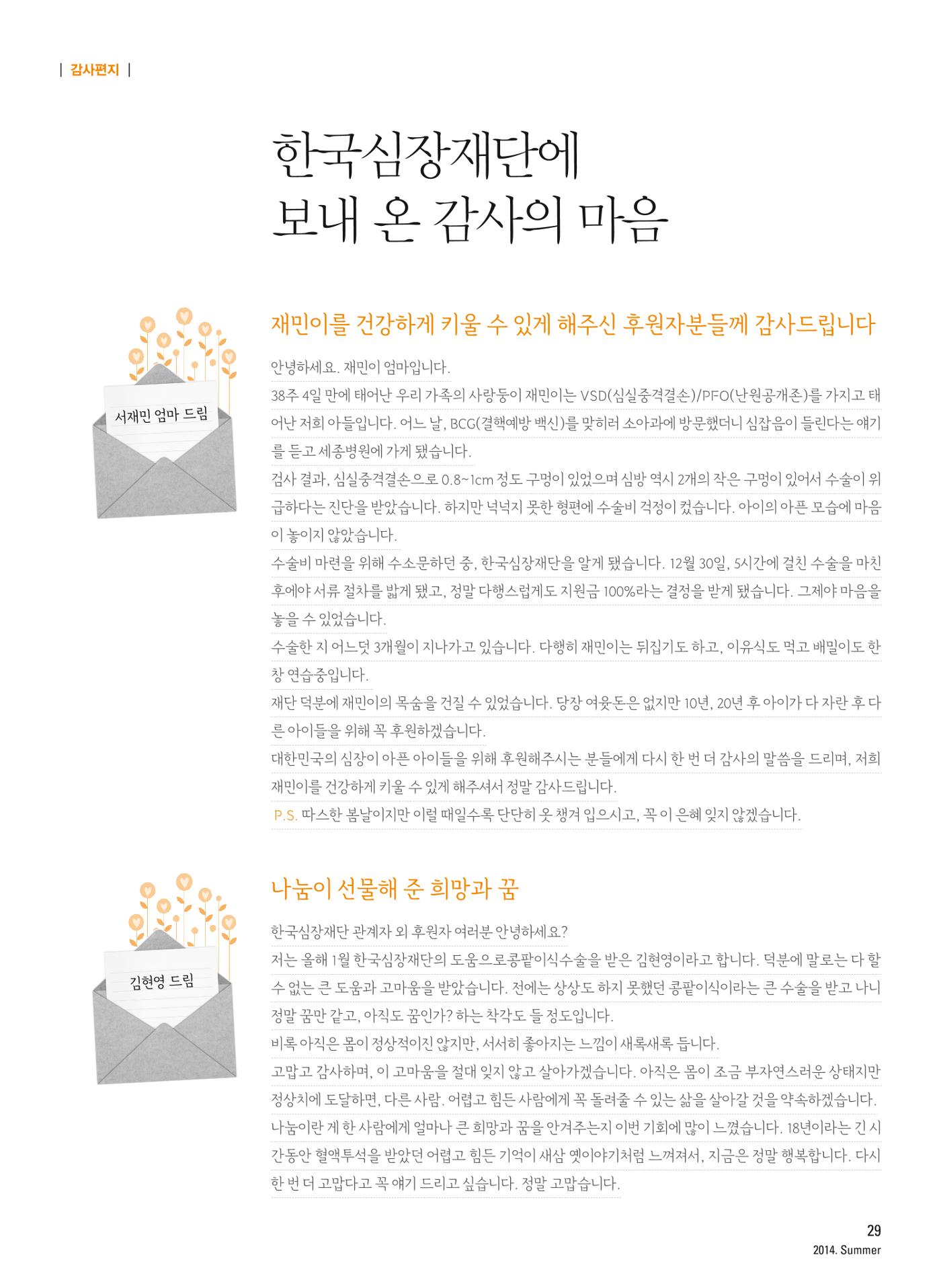 2014 심장소식 여름호 102호 30페이지