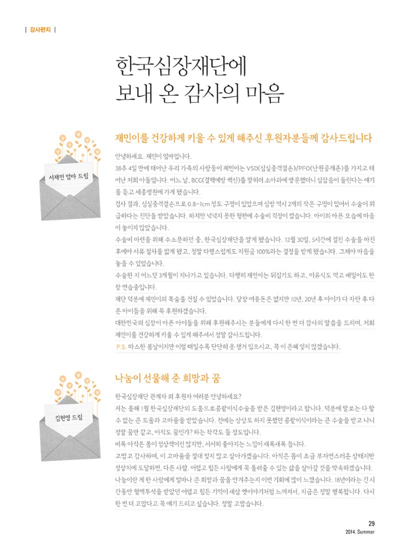 2014 심장소식 여름호 102호 30페이지