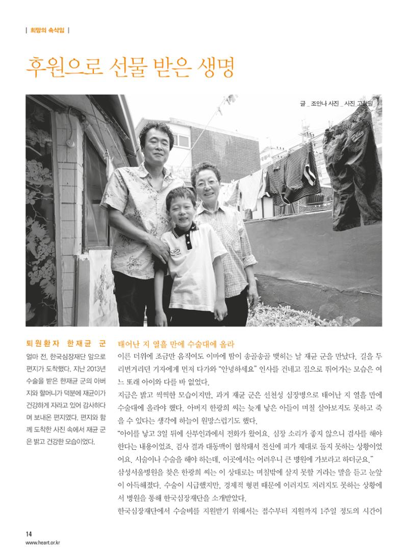 2014 심장소식 여름호 102호 15페이지