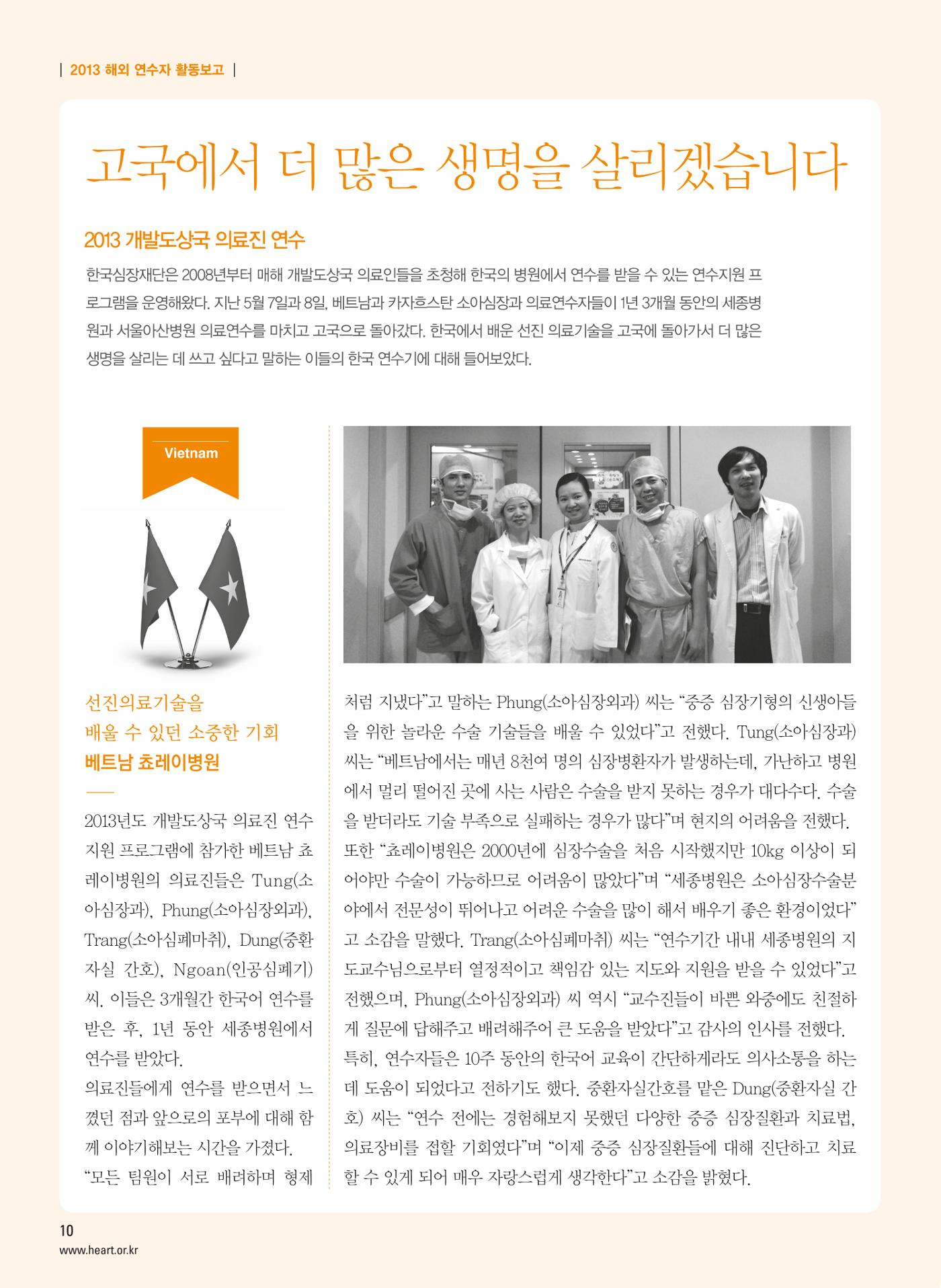 2014 심장소식 여름호 102호 11페이지