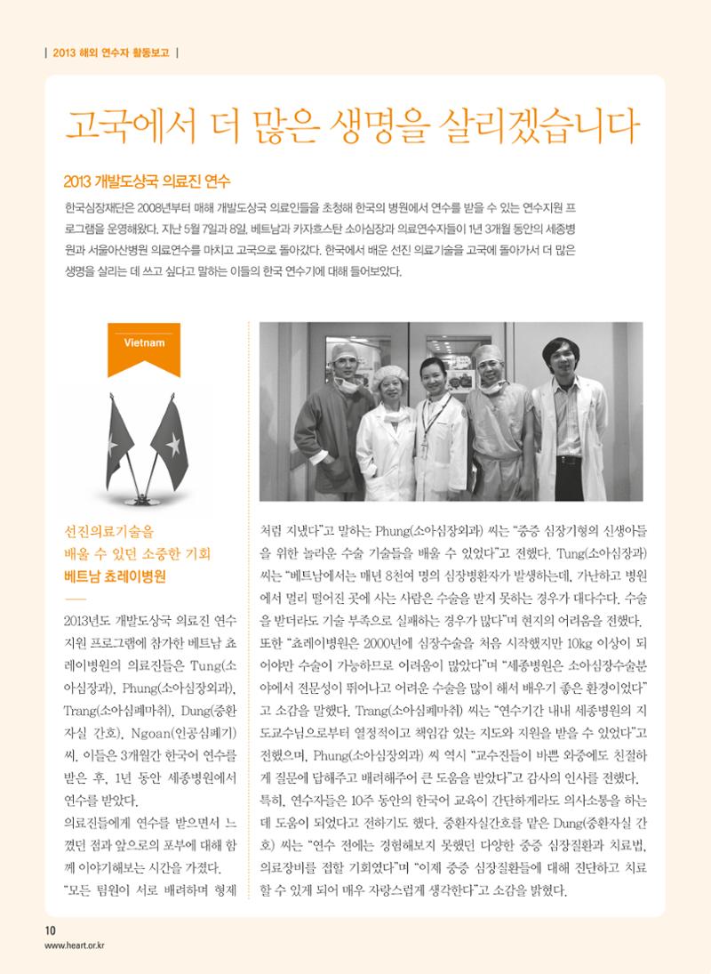 2014 심장소식 여름호 102호 11페이지