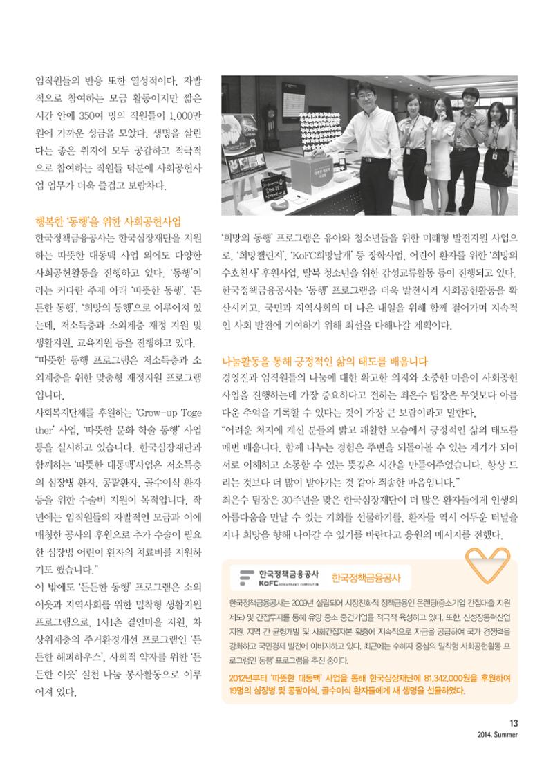 2014 심장소식 여름호 102호 14페이지