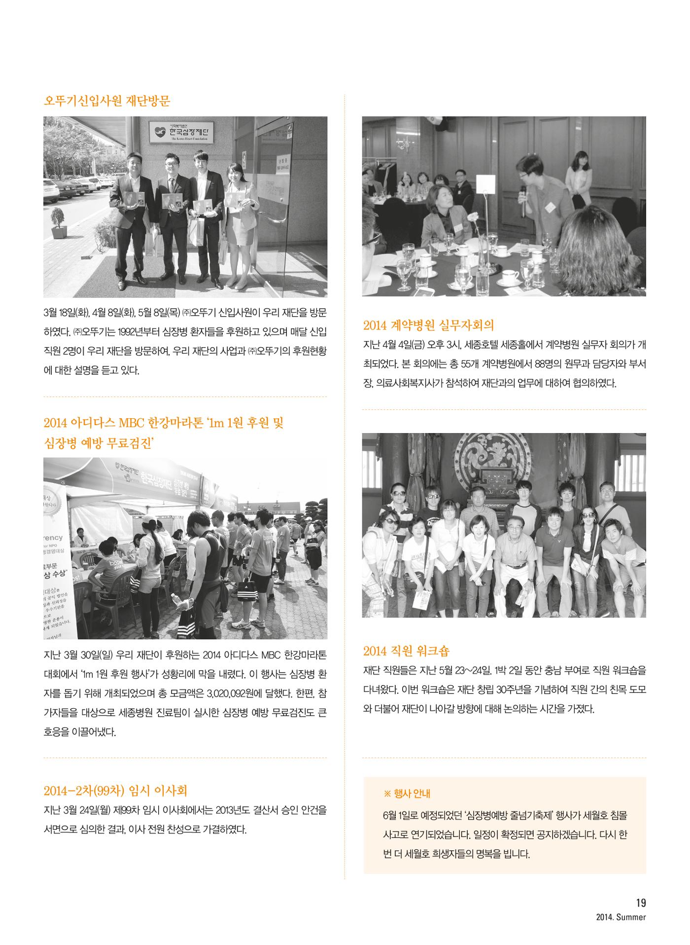 2014 심장소식 여름호 102호 20페이지