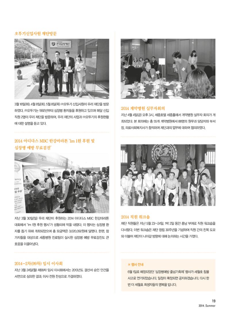 2014 심장소식 여름호 102호 20페이지