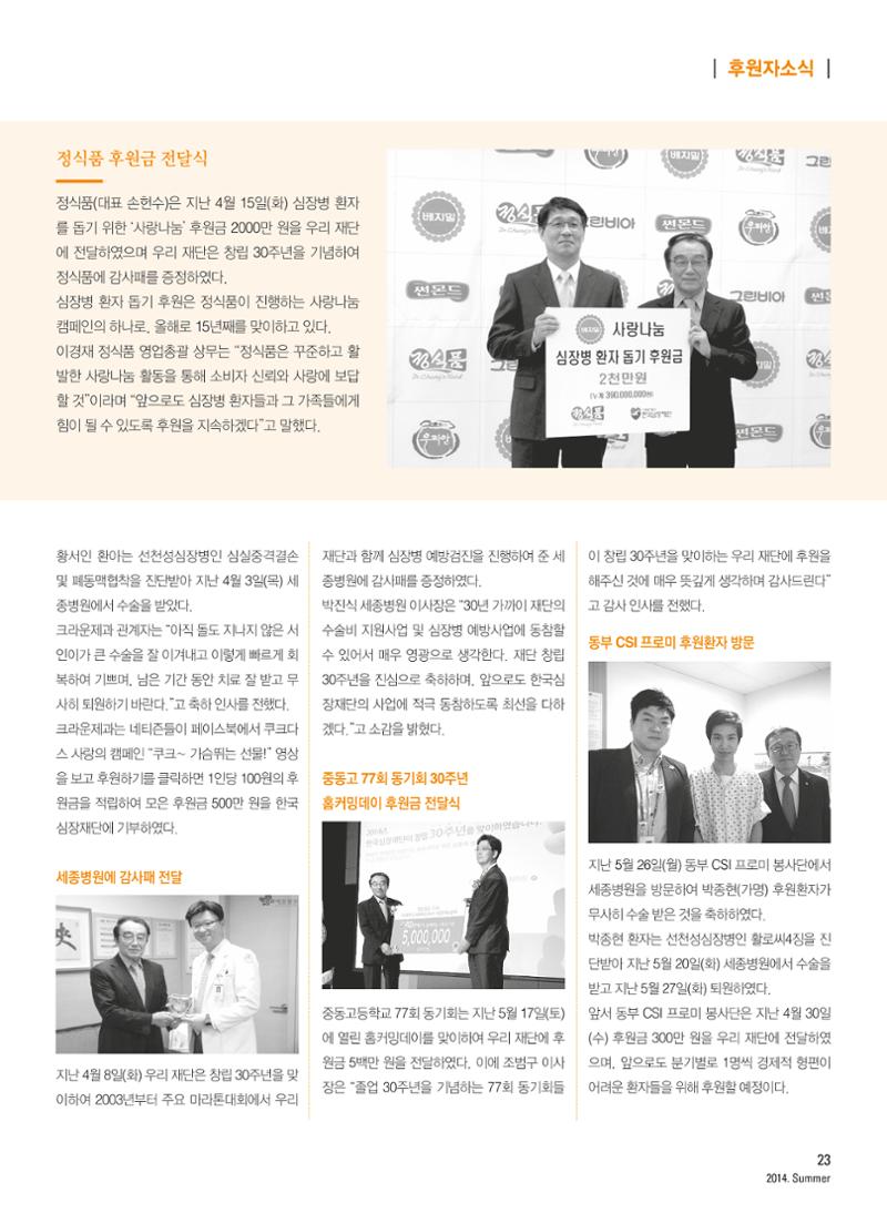 2014 심장소식 여름호 102호 24페이지