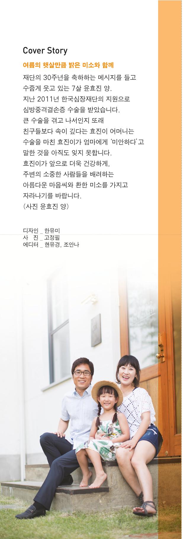 2014 심장소식 여름호 102호 3페이지