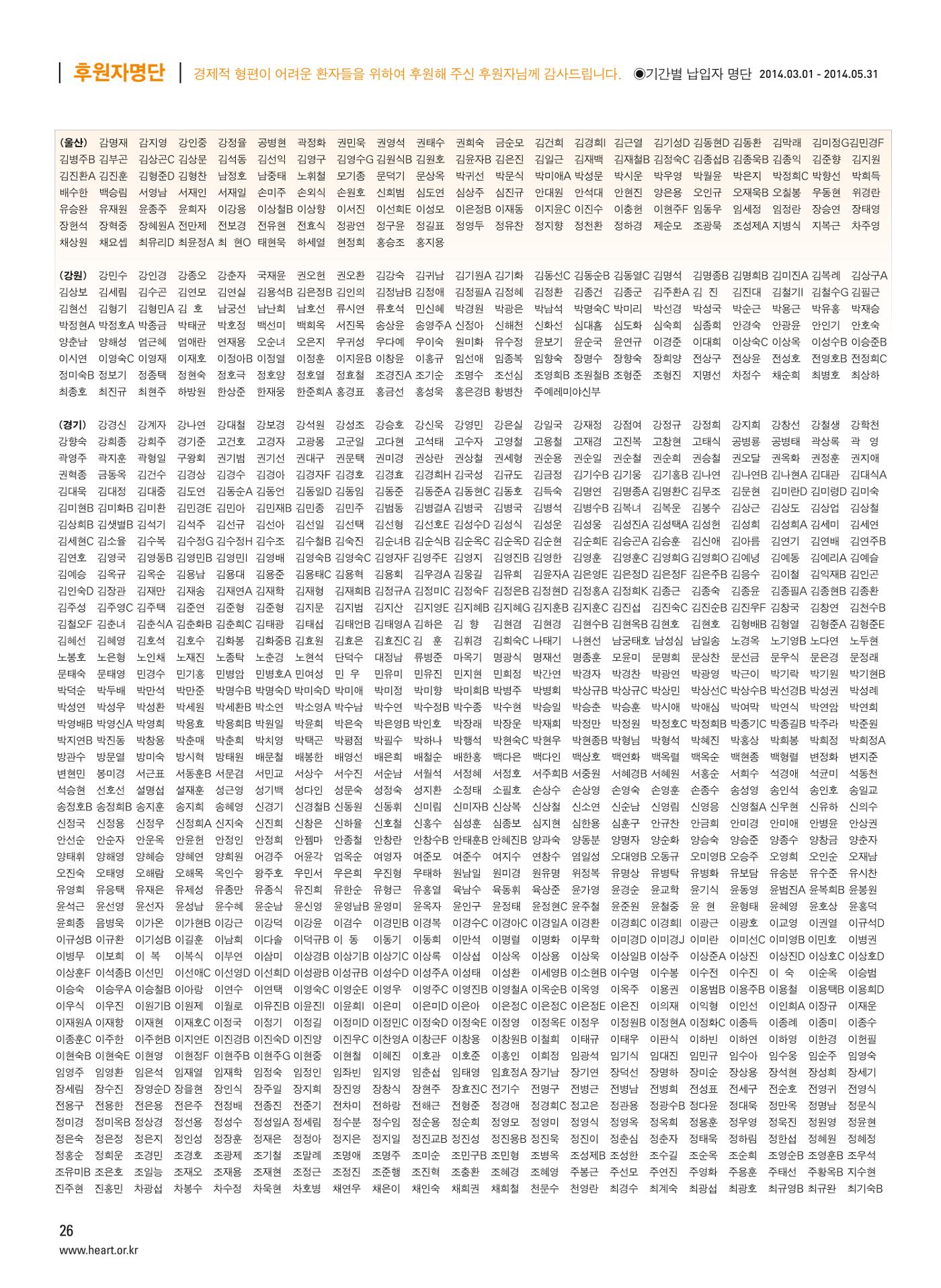 2014 심장소식 여름호 102호 27페이지
