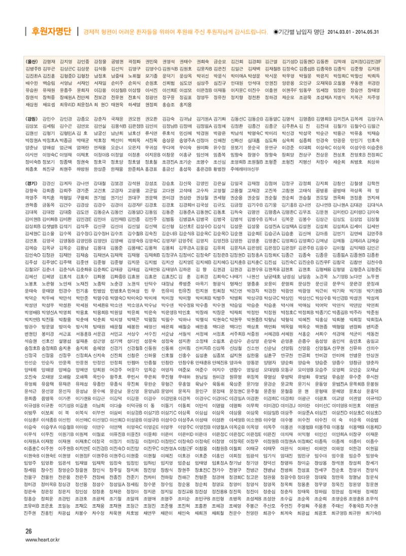 2014 심장소식 여름호 102호 27페이지