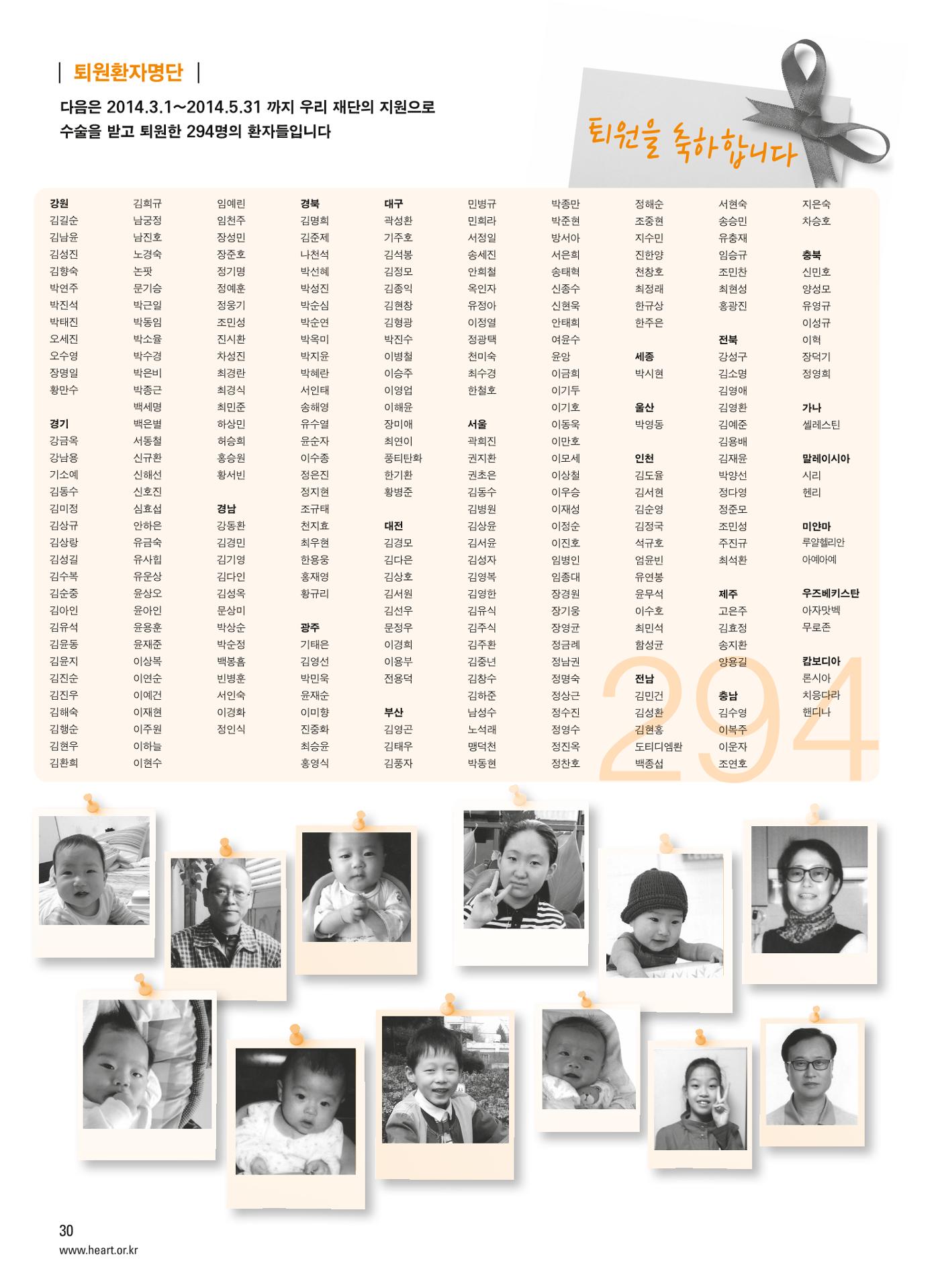 2014 심장소식 여름호 102호 31페이지