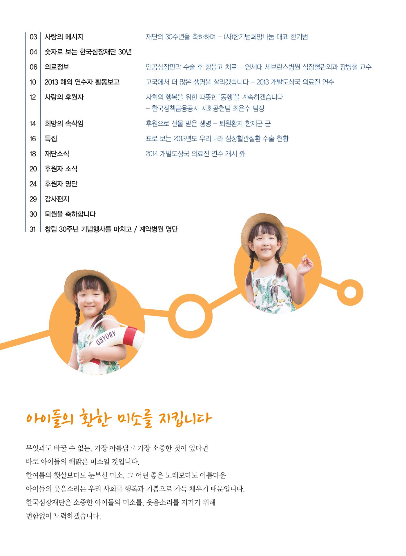 2014 심장소식 여름호 102호 2페이지