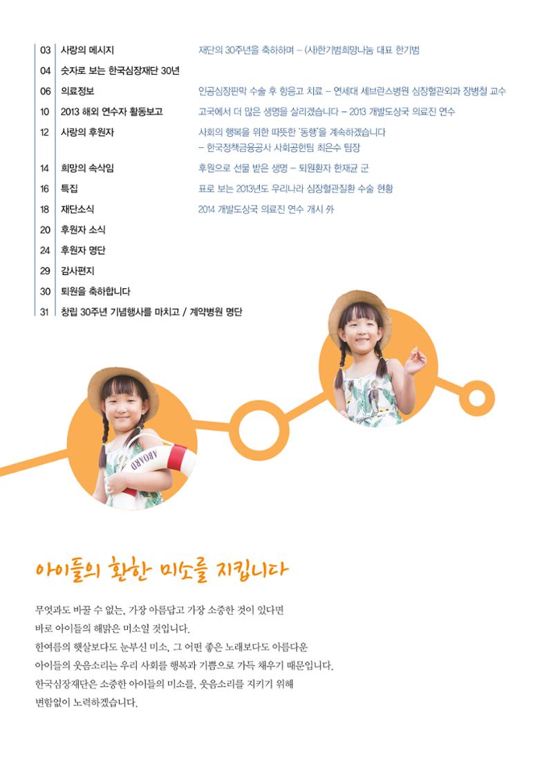 2014 심장소식 여름호 102호 2페이지