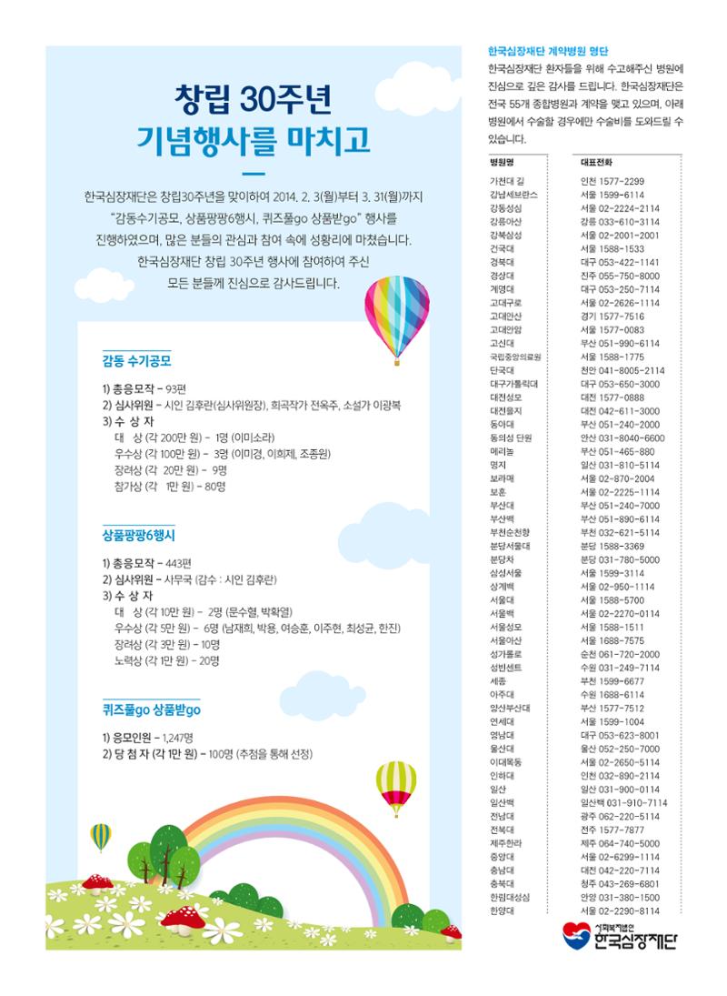 2014 심장소식 여름호 102호 32페이지