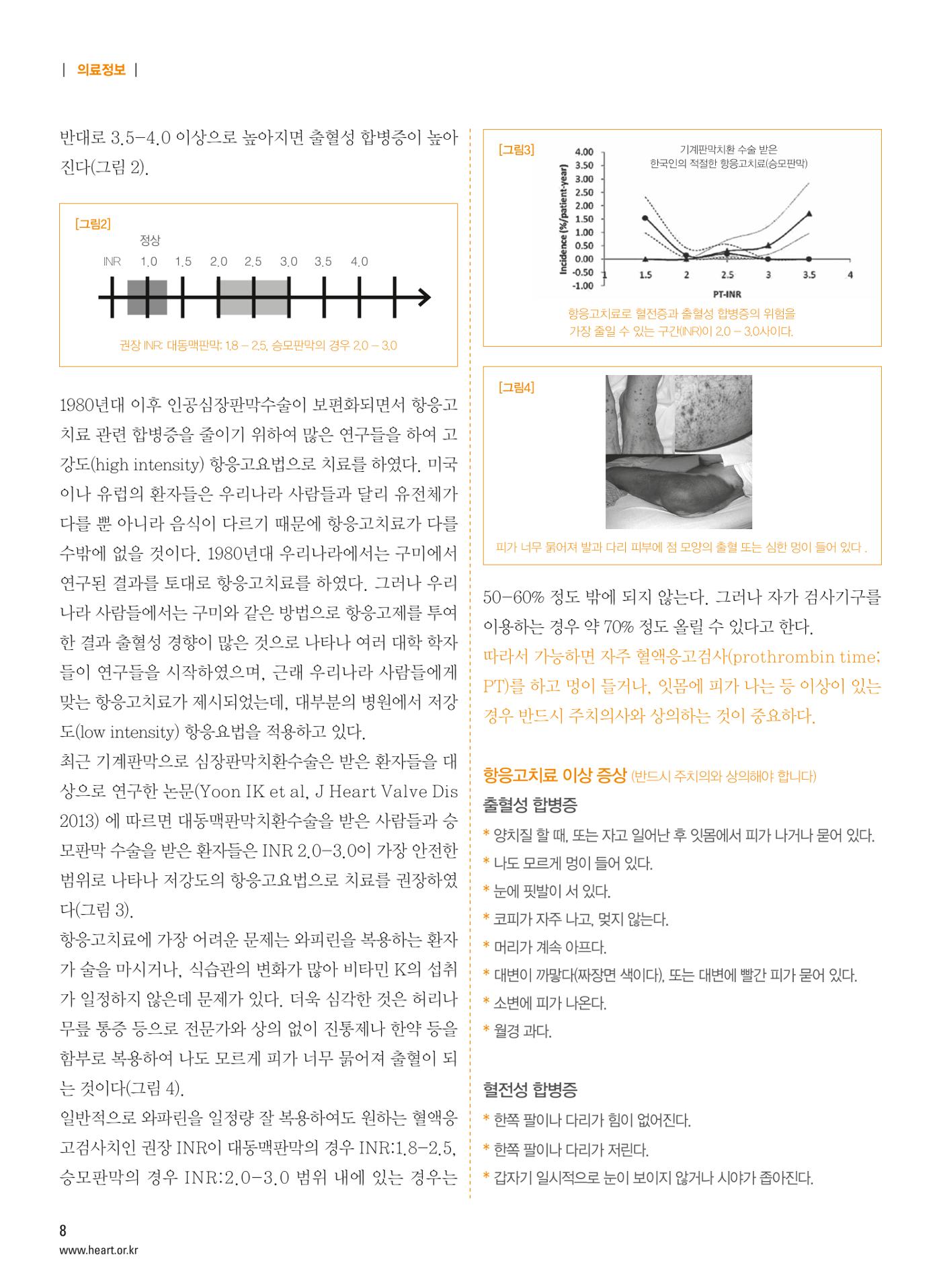2014 심장소식 여름호 102호 9페이지