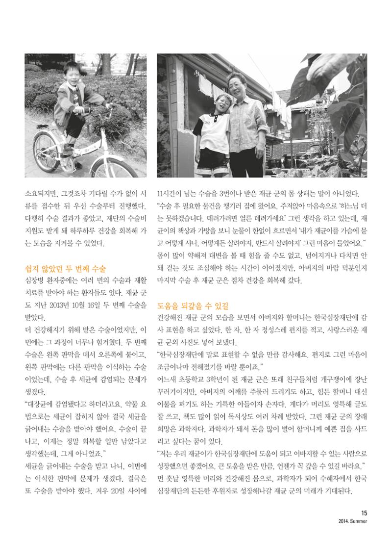 2014 심장소식 여름호 102호 16페이지