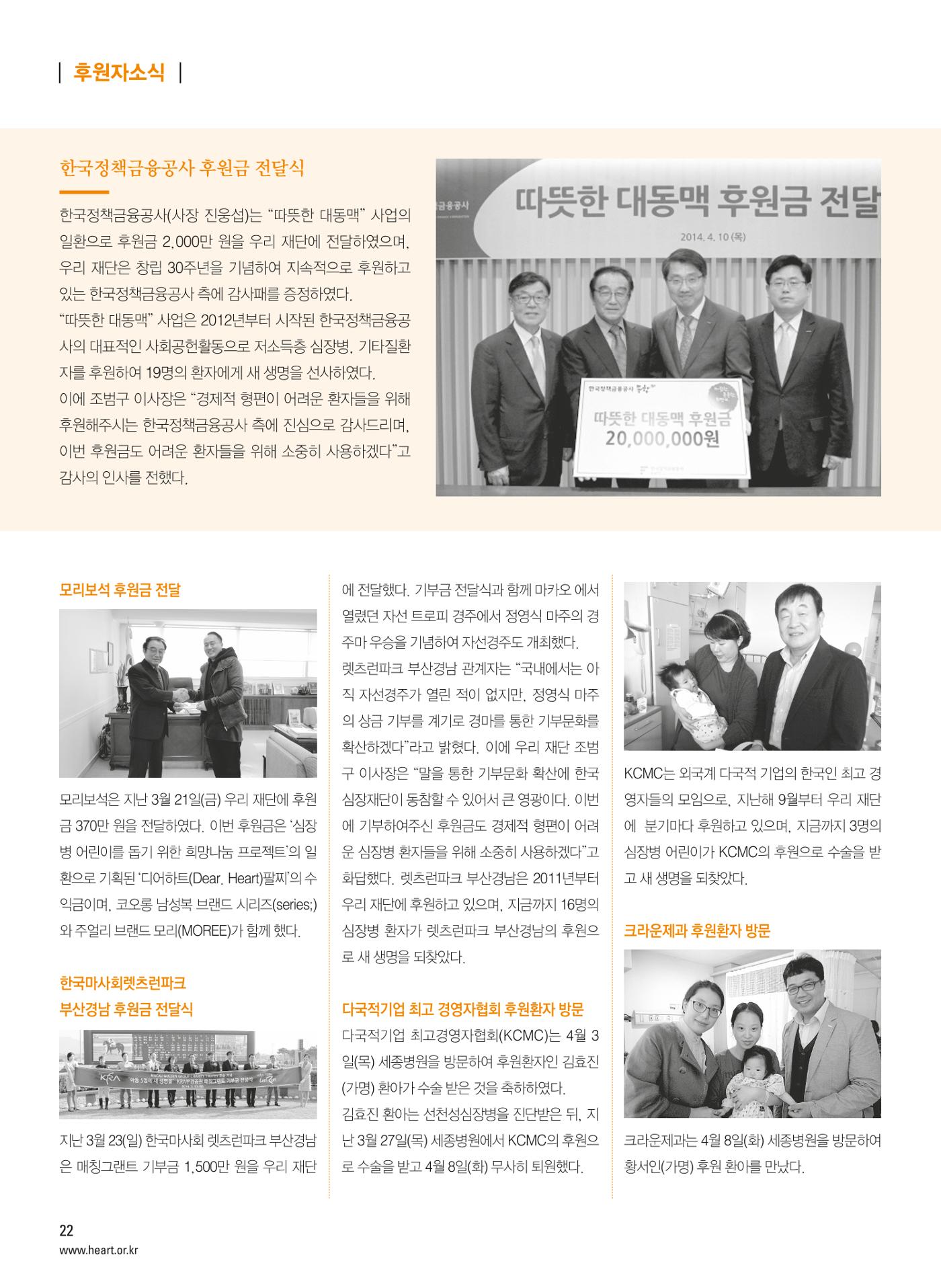 2014 심장소식 여름호 102호 23페이지