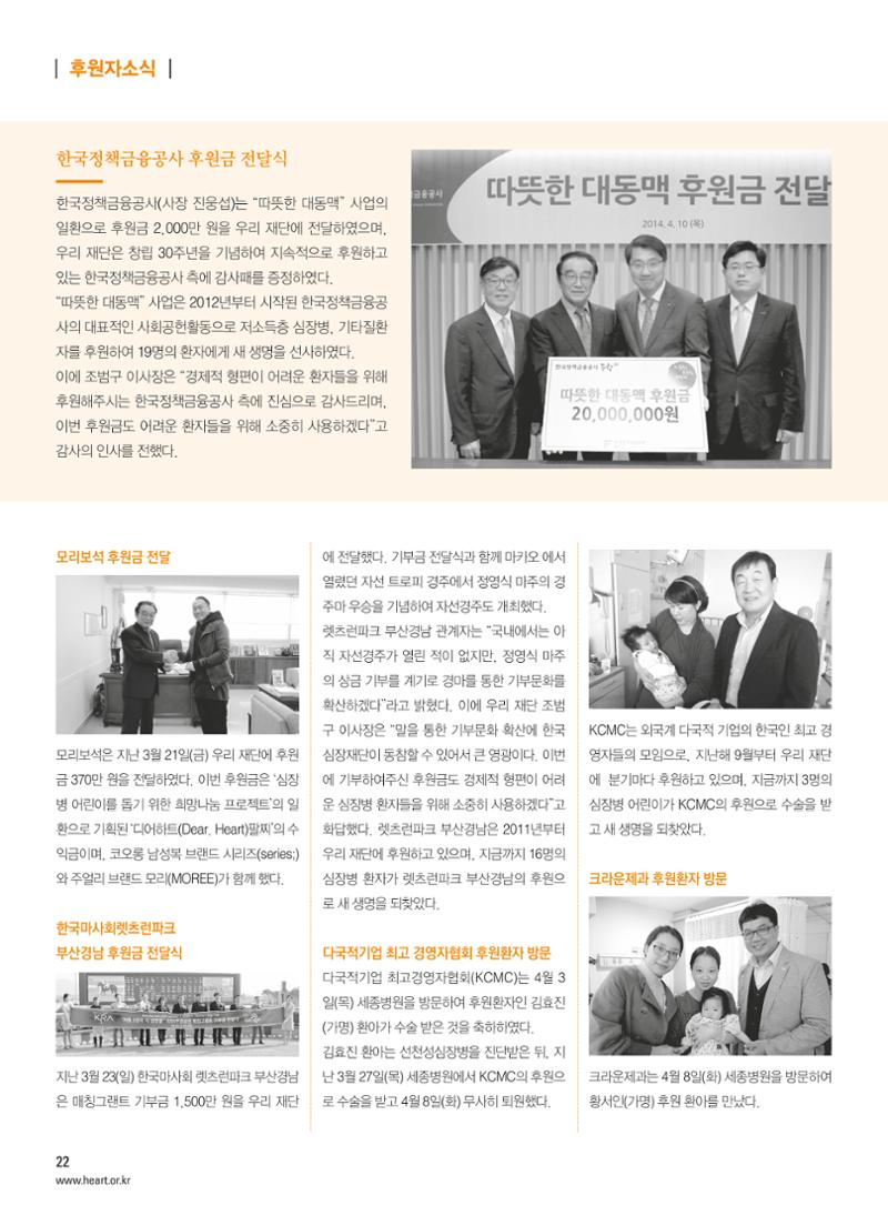 2014 심장소식 여름호 102호 23페이지