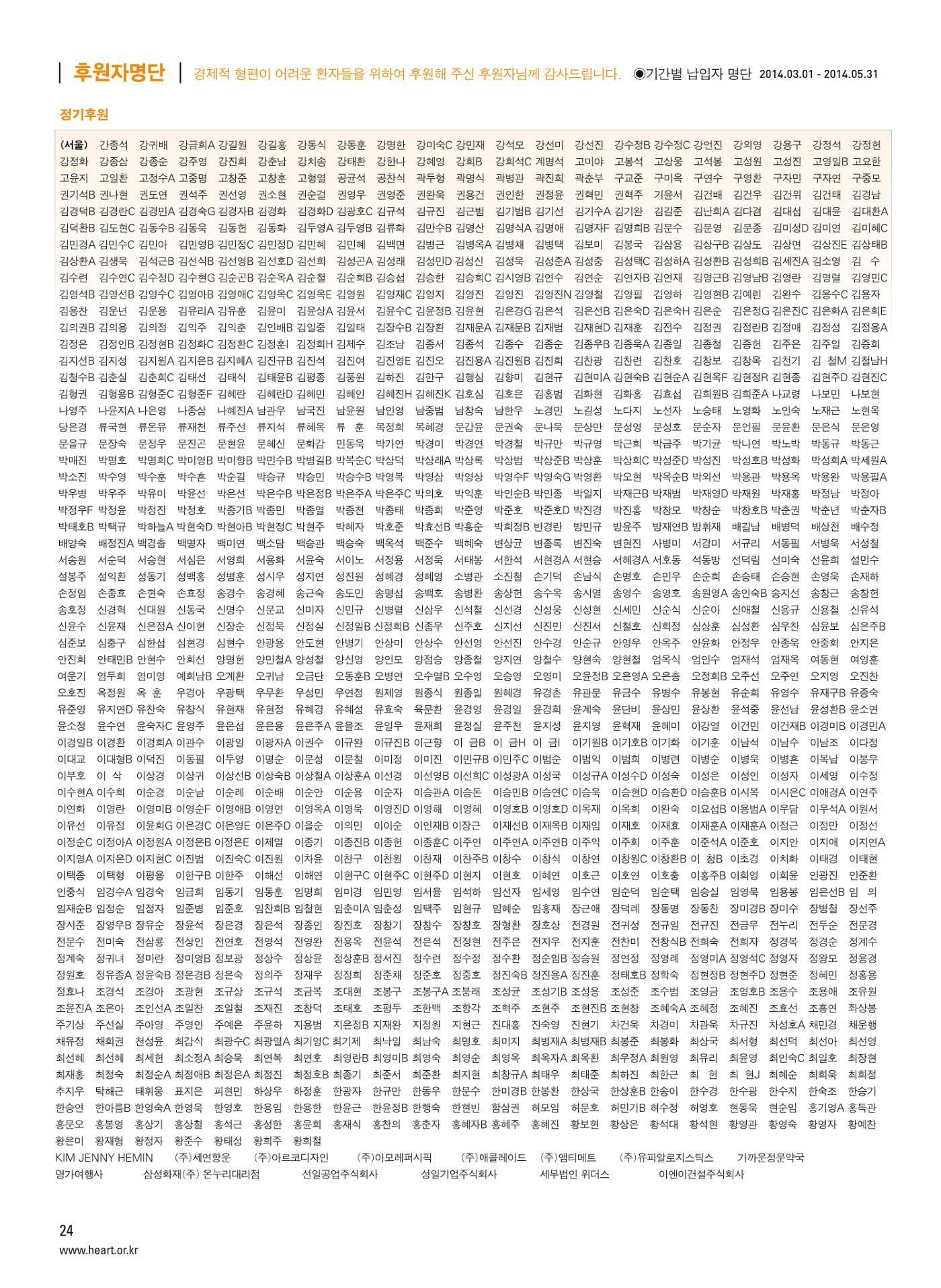 2014 심장소식 여름호 102호 25페이지