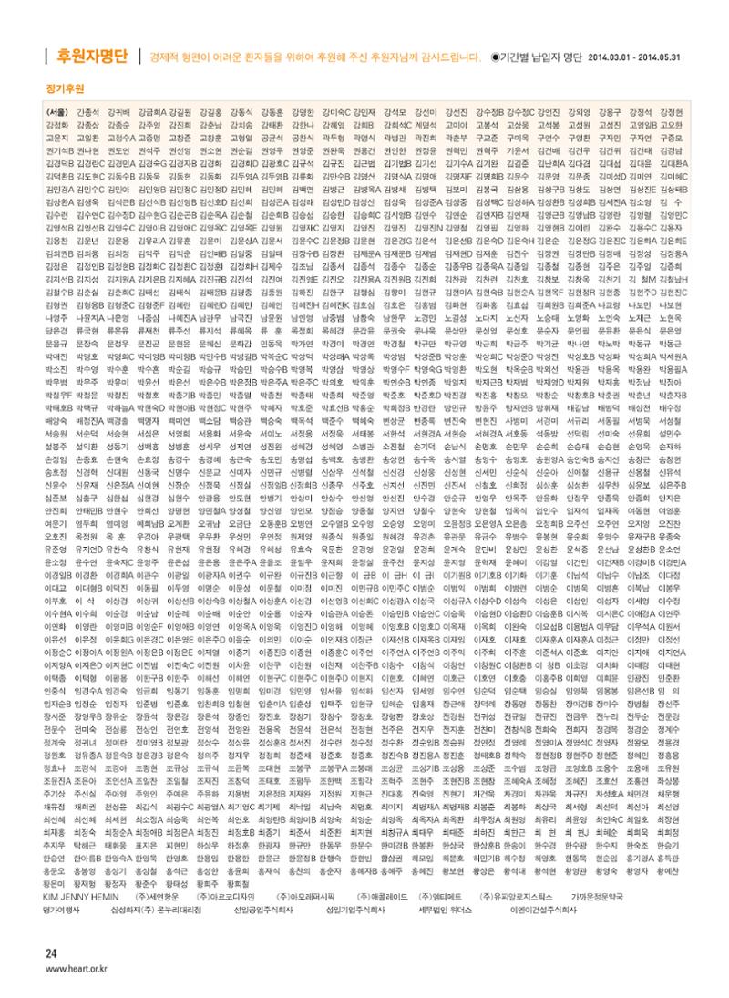 2014 심장소식 여름호 102호 25페이지