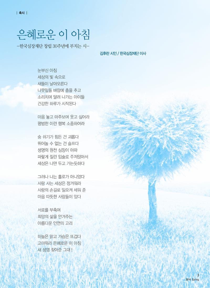 2014 심장소식 봄호 101호 4페이지