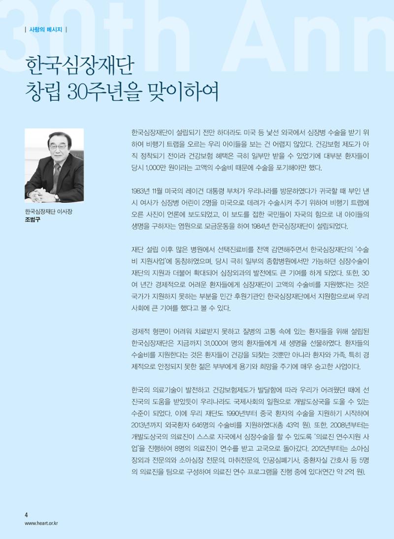2014 심장소식 봄호 101호 5페이지