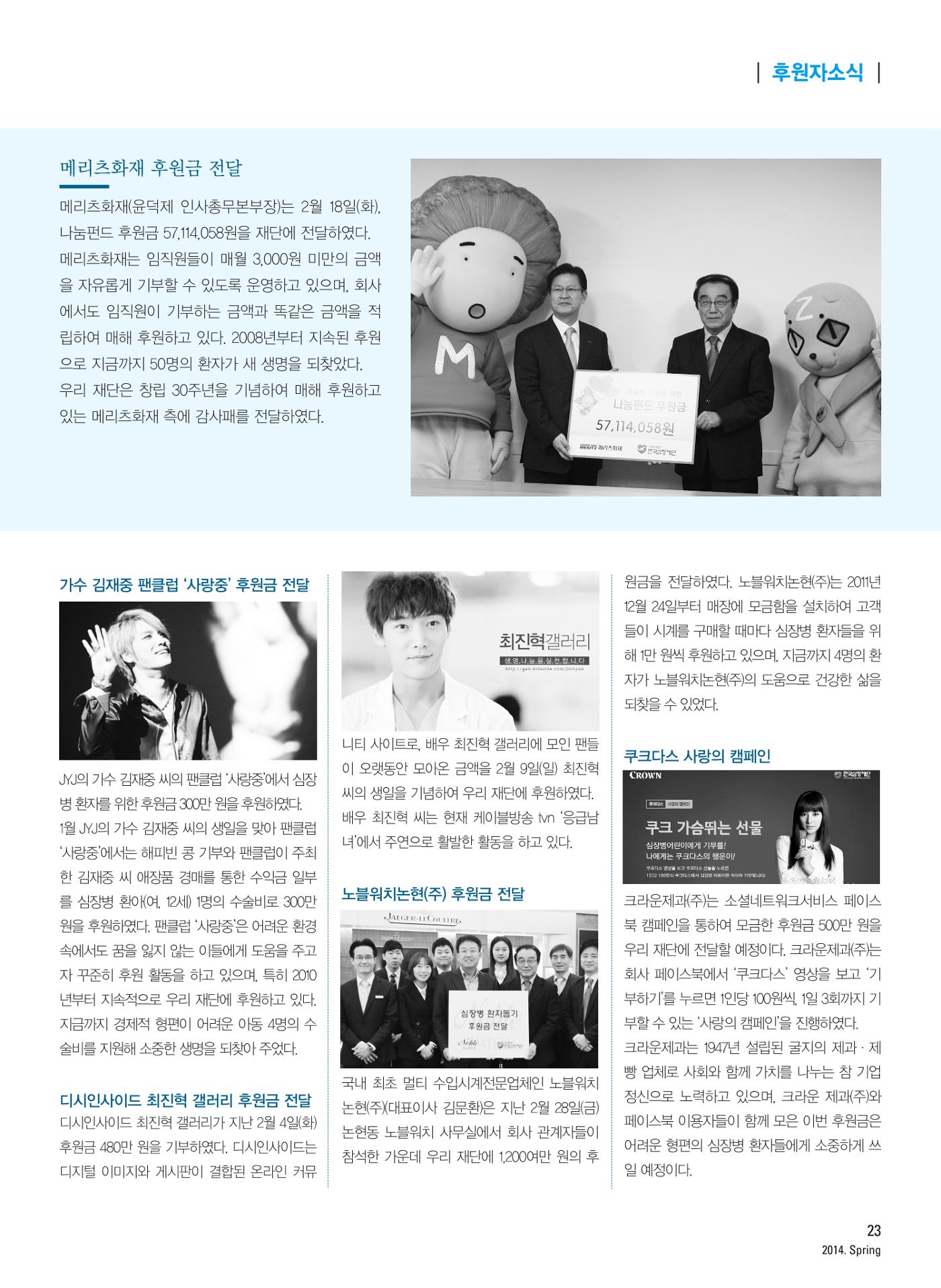 2014 심장소식 봄호 101호 24페이지
