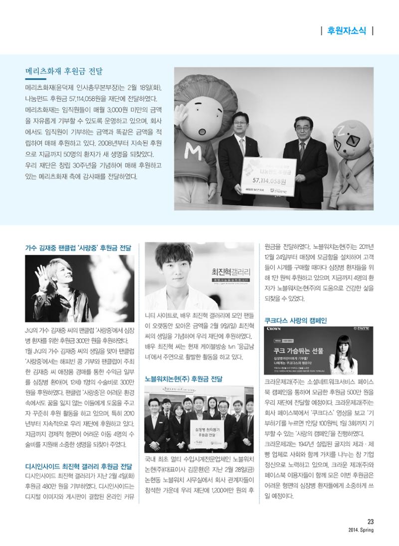 2014 심장소식 봄호 101호 24페이지