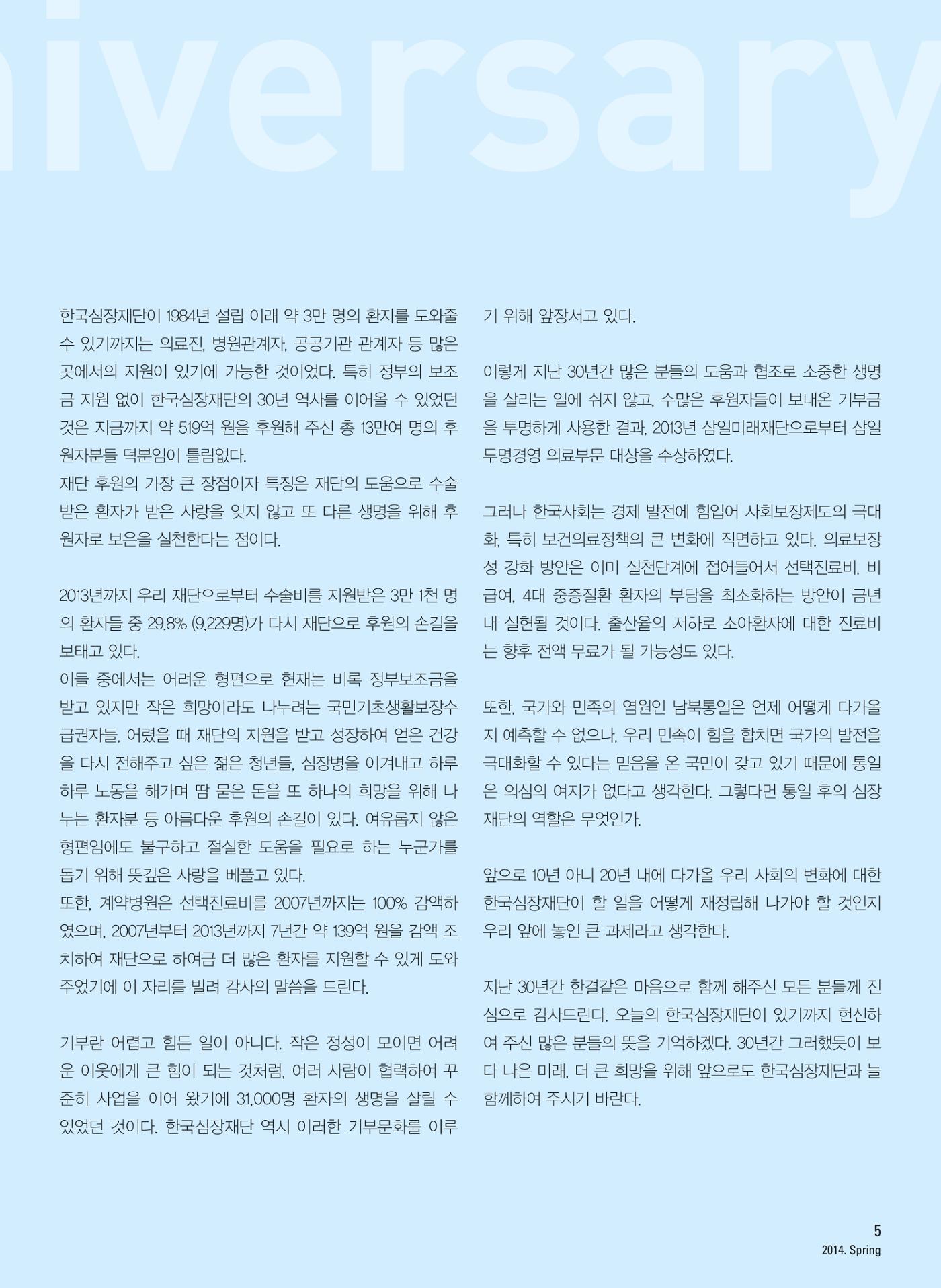 2014 심장소식 봄호 101호 6페이지