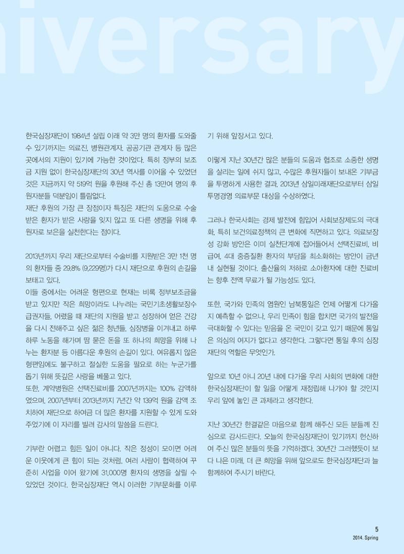 2014 심장소식 봄호 101호 6페이지