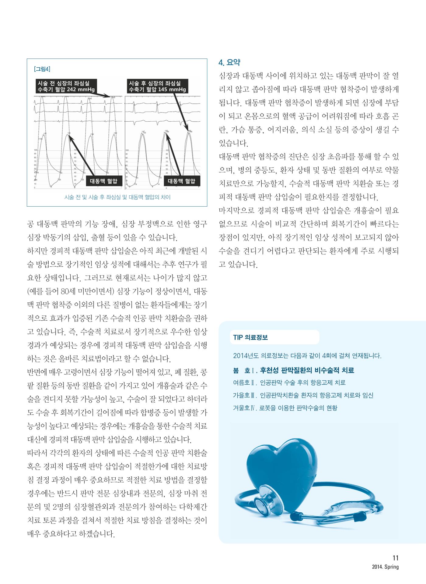 2014 심장소식 봄호 101호 12페이지