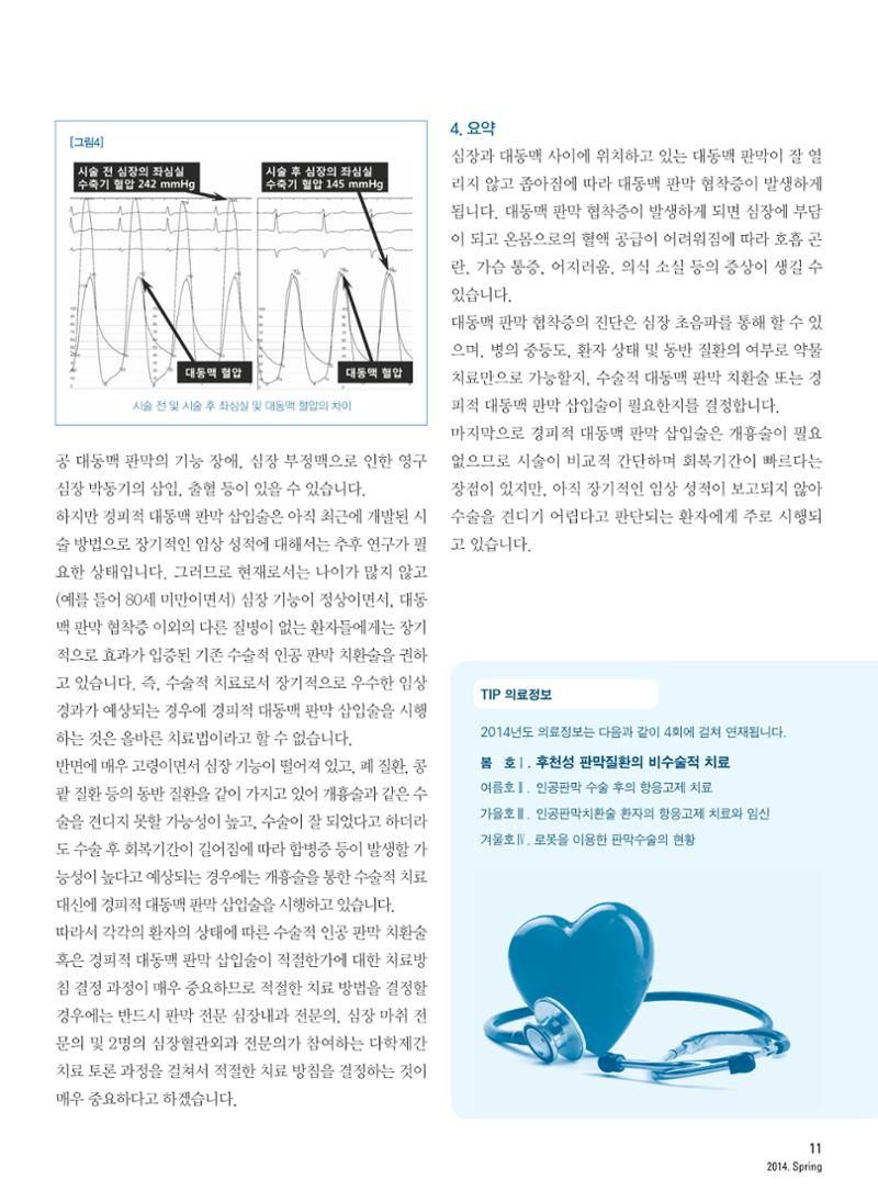 2014 심장소식 봄호 101호 12페이지